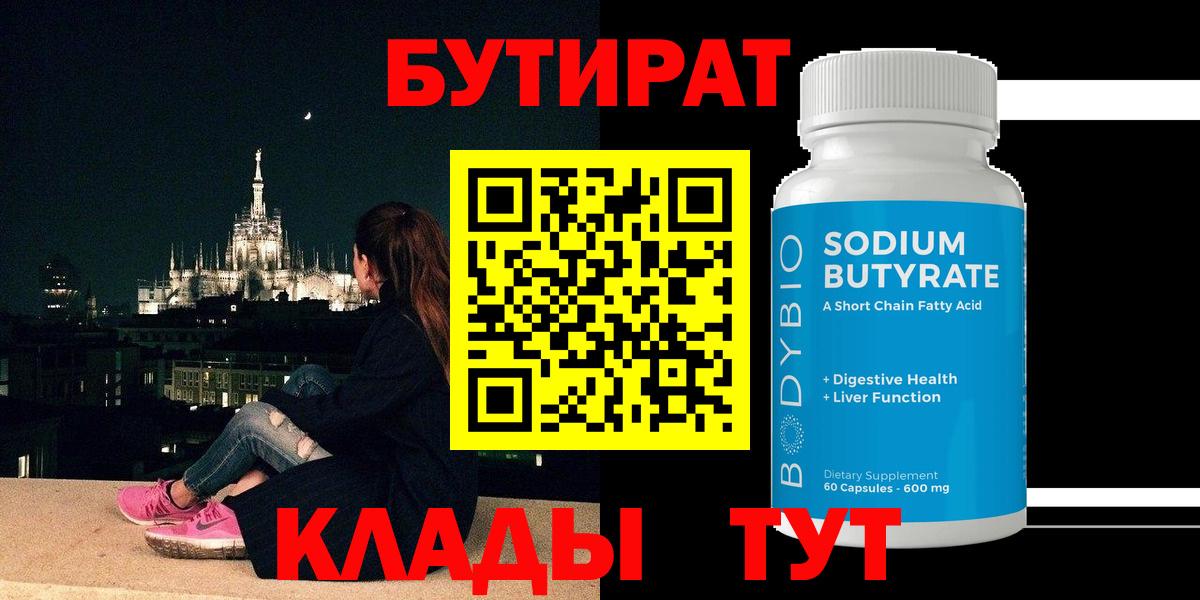 БУТИРАТ  Бутират оксана  Вход с VPN  Мелеуз 