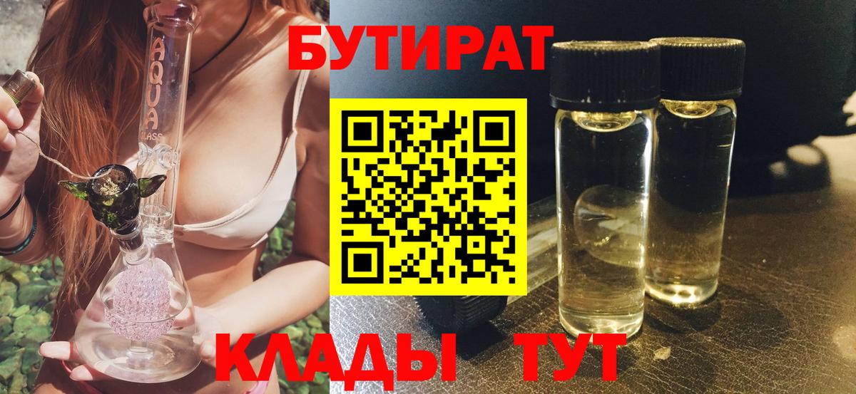 Бутират BDO 33% Мелеуз