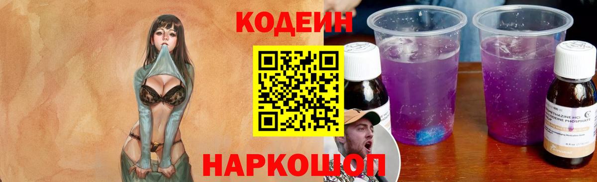 Codein напиток Lean (лин)  Вход с VPN  Мелеуз 