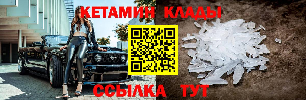 КЕТАМИН ketamine  Вход с VPN  Мелеуз 