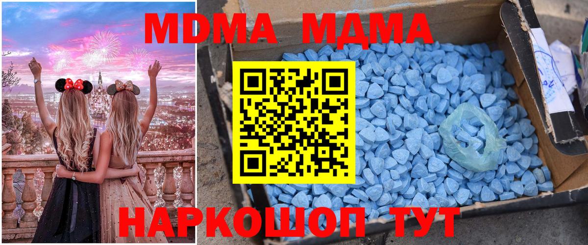 МДМА crystal  Вход с VPN  Мелеуз  MDMA Molly 