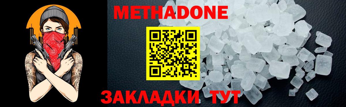 МЕТАДОН methadone Мелеуз
