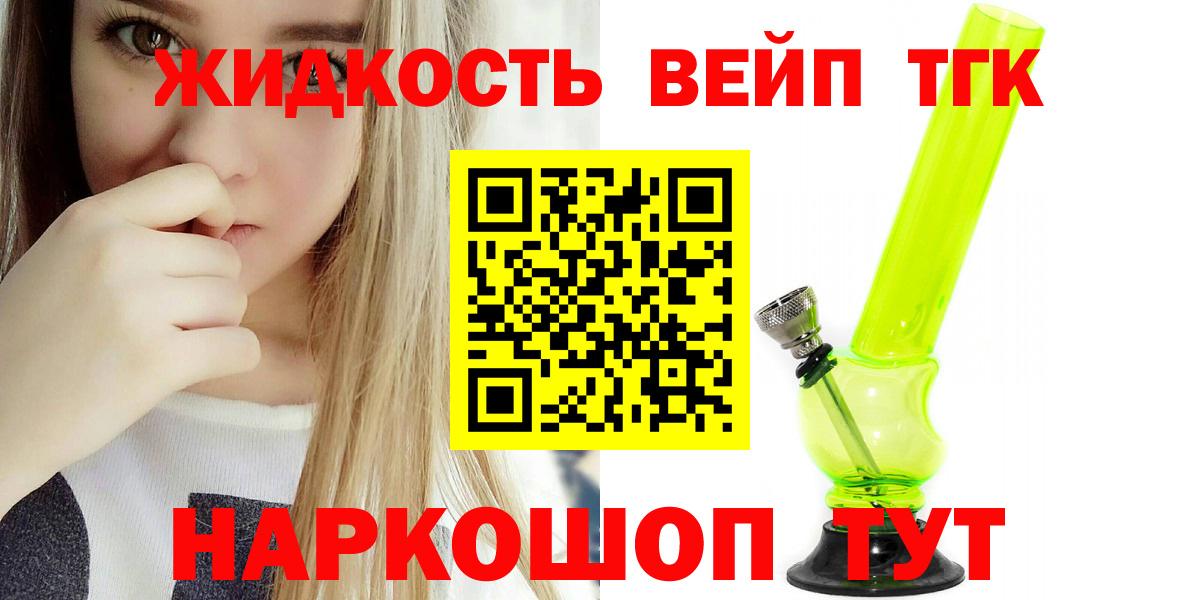 Дистиллят ТГК гашишное масло  Вход с VPN  ТГК вейп  Мелеуз 